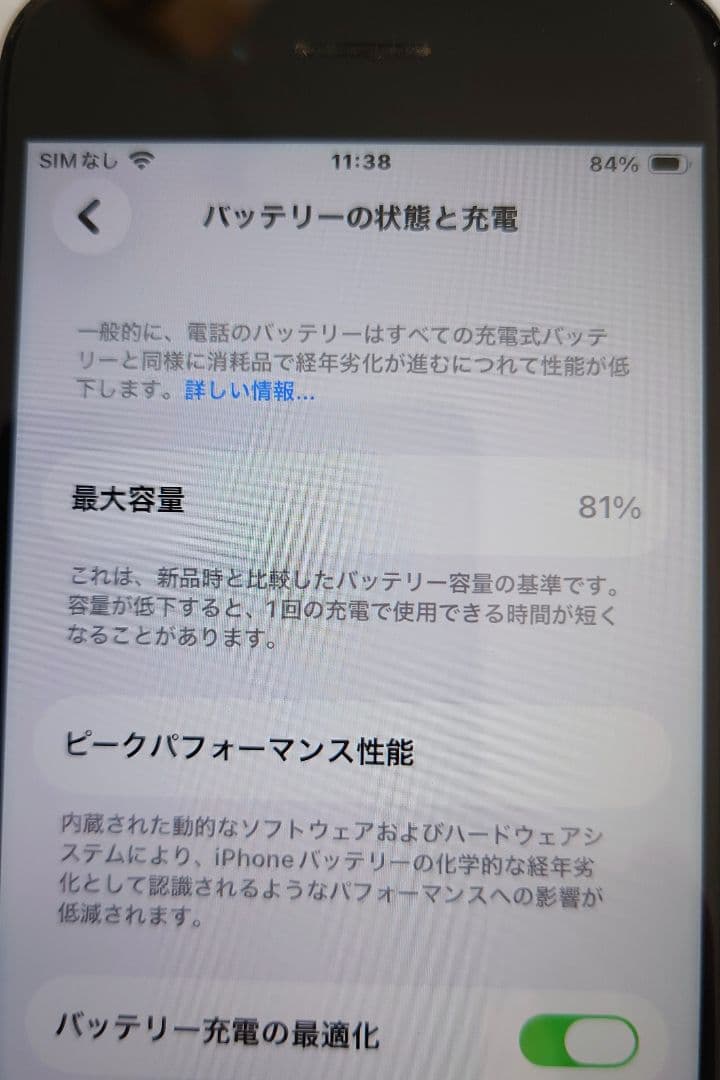 iPhone SE2 (A2296) 64GB WHITE, バッテリー81%