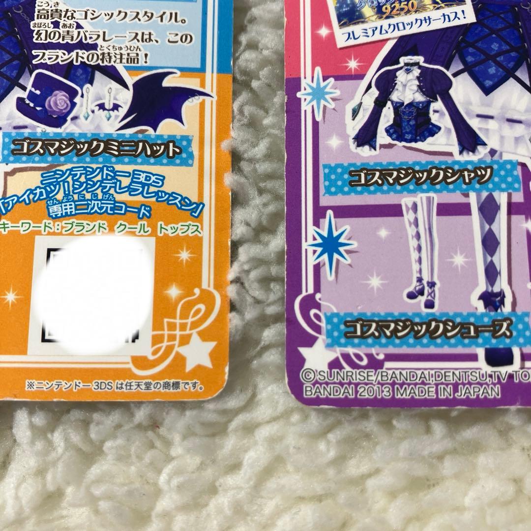 アイカツカード ゴスマジックコーデ 藤堂ユリカ ⚠️アクセサリー無し