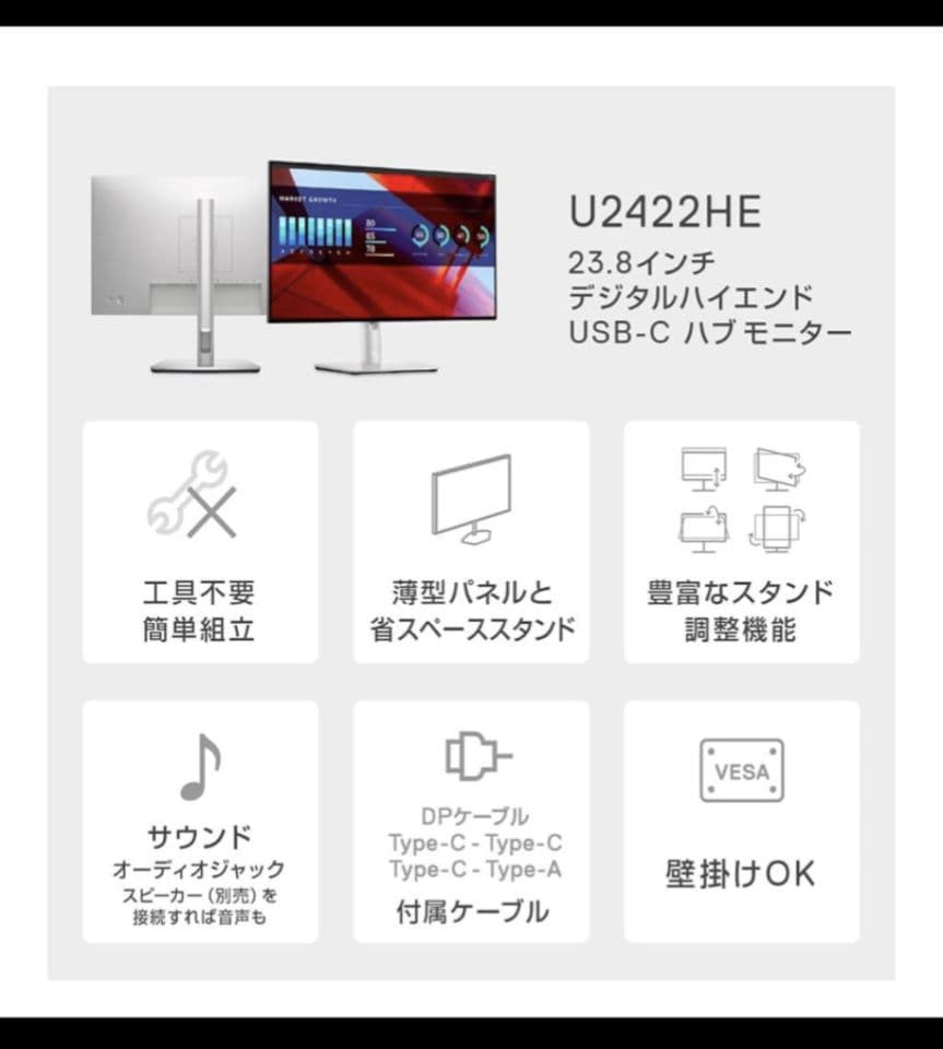DELL U2422HE 液晶モニター フルHD 2022年製 Cケーブル