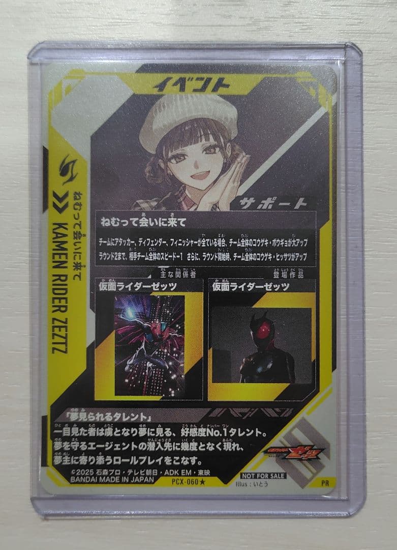ガンバレジェンズ　ねむって会いに来て　パラレル　サイン入り　バインダー付き