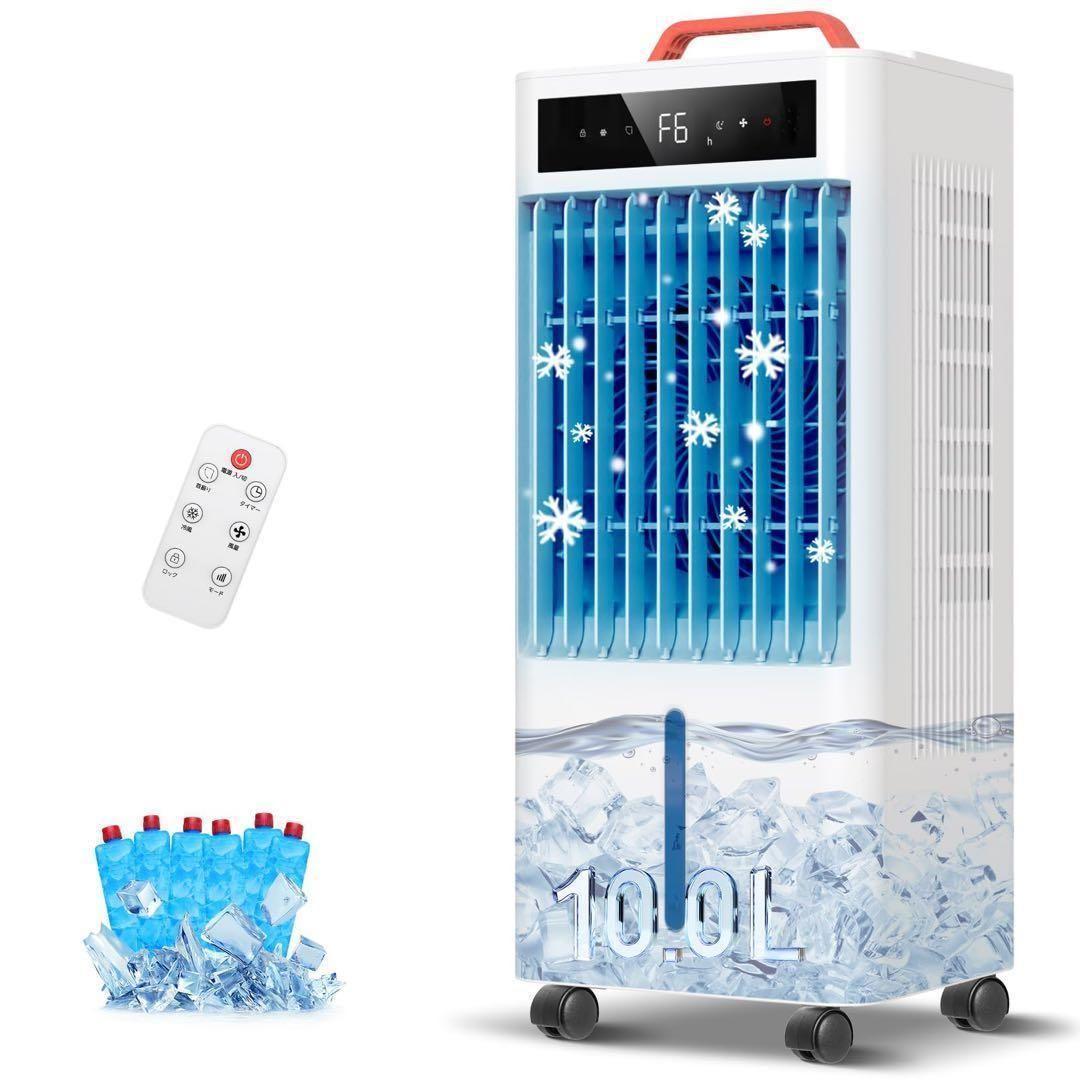 冷風機　大容量　10L スポットクーラー　保冷パック　省エネ　瞬間冷却　冷風扇