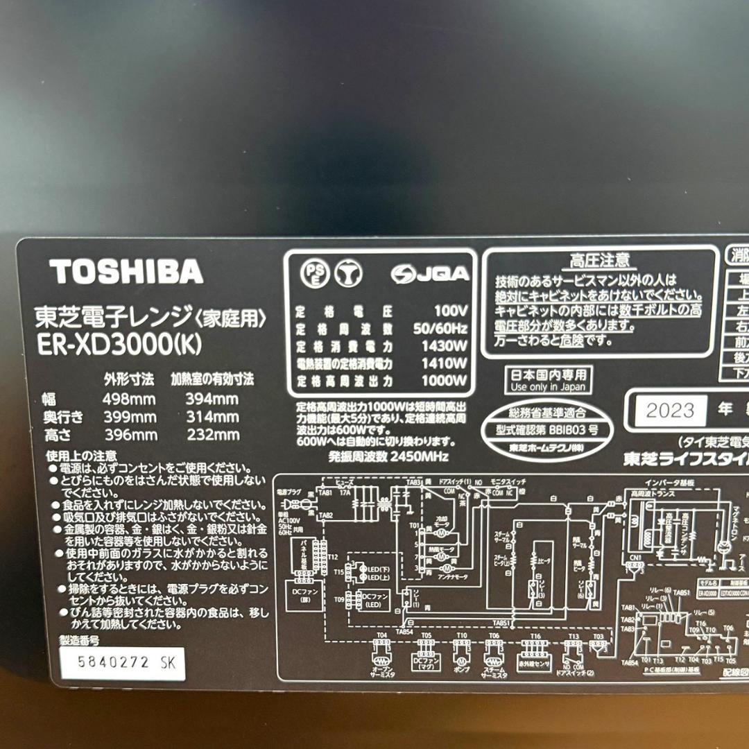 ☆23年製良品 東芝 ER-XD3000 K スチームオーブンレンジ 石窯ドーム
