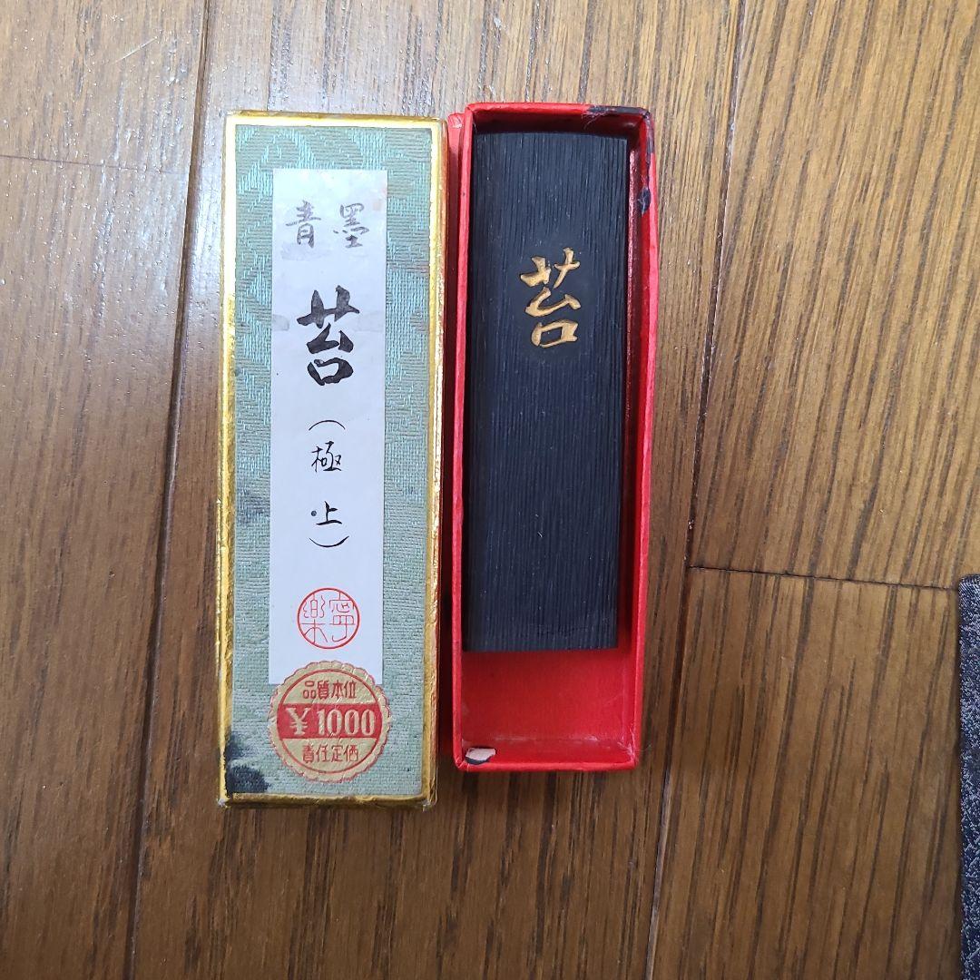 硯セット  龍渓石 水差し 墨
