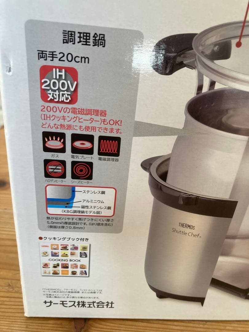 【mimosaさま】サーモス 真空保温調理器シャトルシェフ4.5L