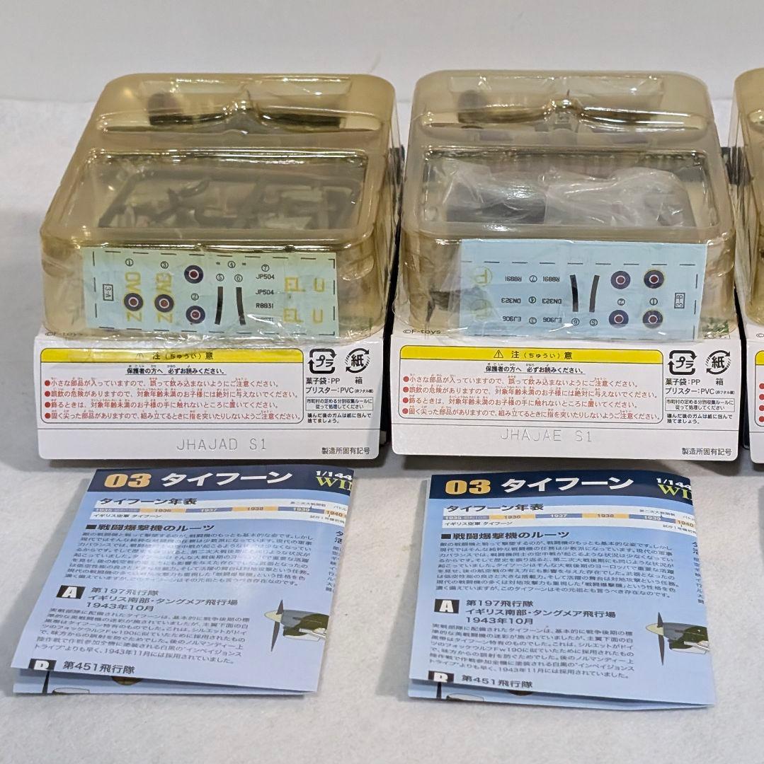エフトイズ vol.2 WWII 戦闘機 紫電/鍾馗/タイフーン フルコンプ