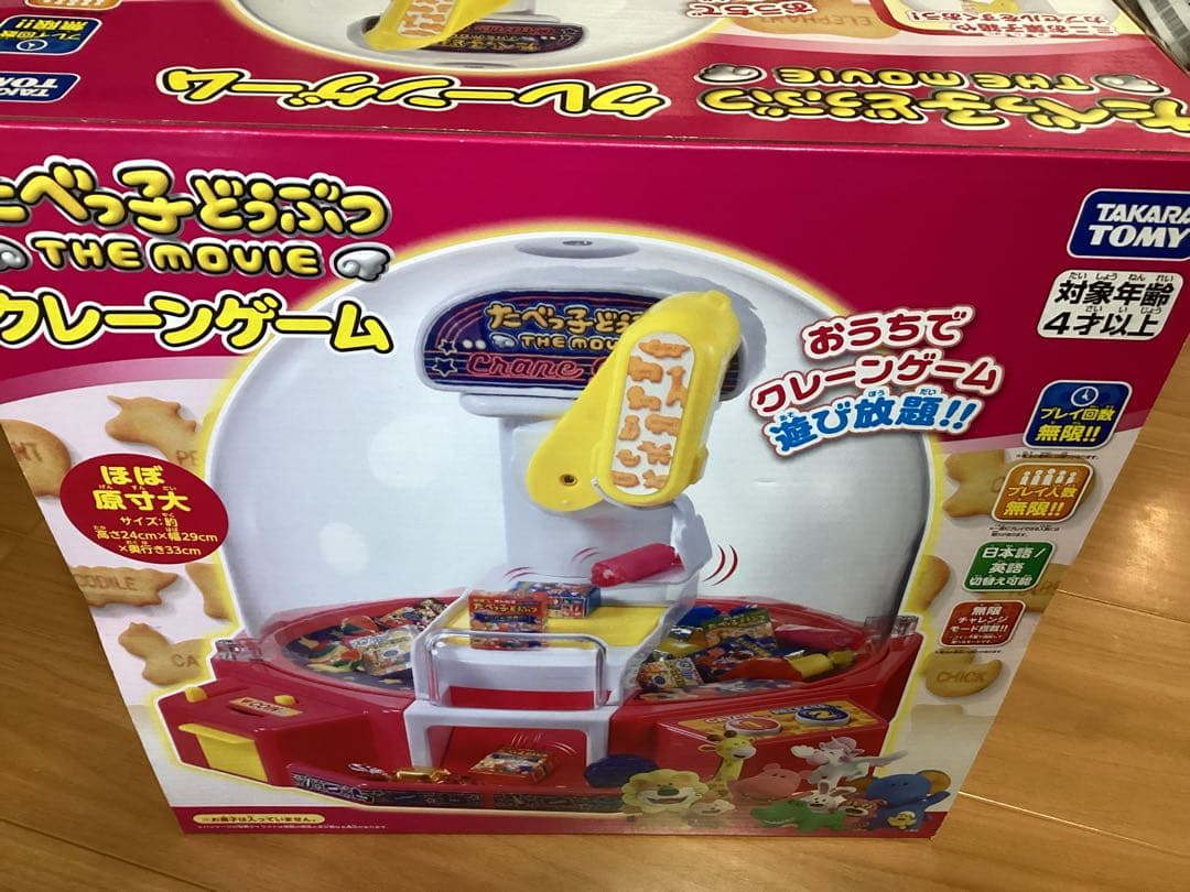 たべっ子どうぶつ THE MOVIE クレーンゲーム