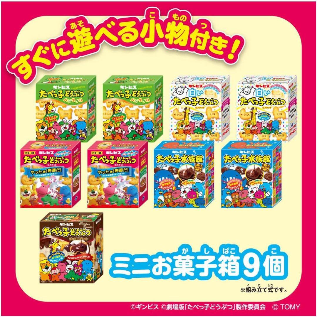 たべっ子どうぶつ THE MOVIE クレーンゲーム
