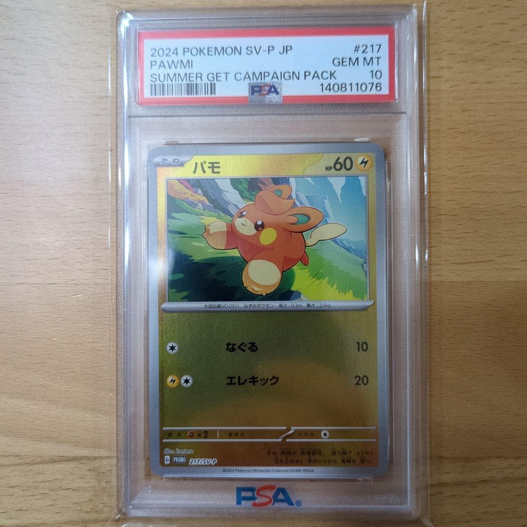 PSA10 ピカチュウ プロモ　ポケカの夏がキタ!　その他4種 5連番
