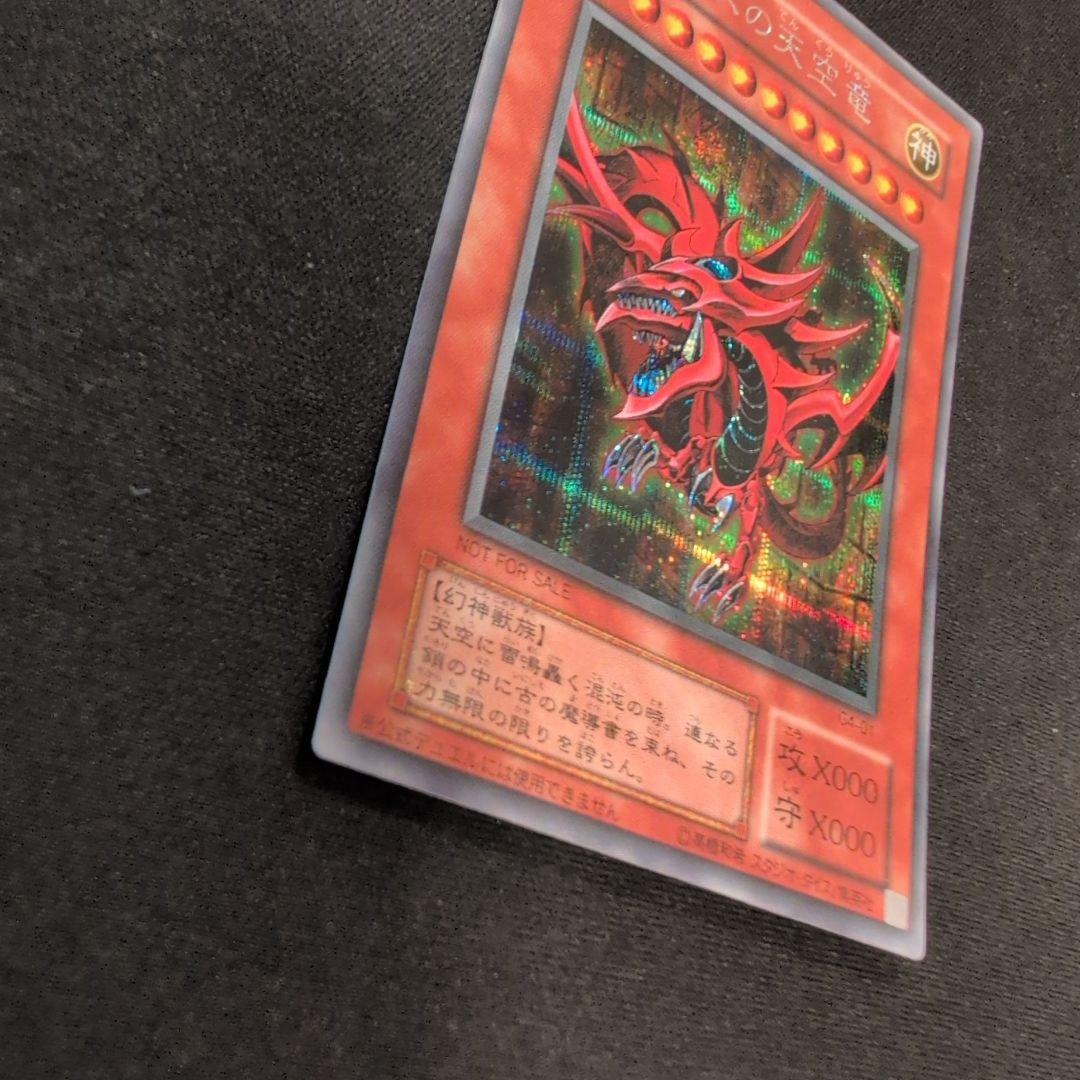 遊戯王　オシリスの天空竜 G4-01 シークレット