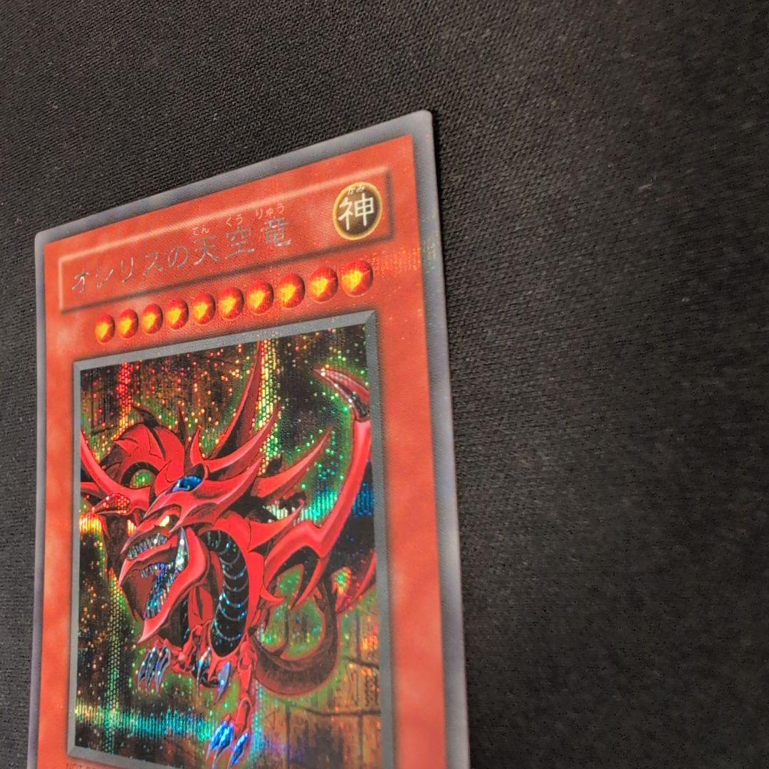 遊戯王　オシリスの天空竜 G4-01 シークレット