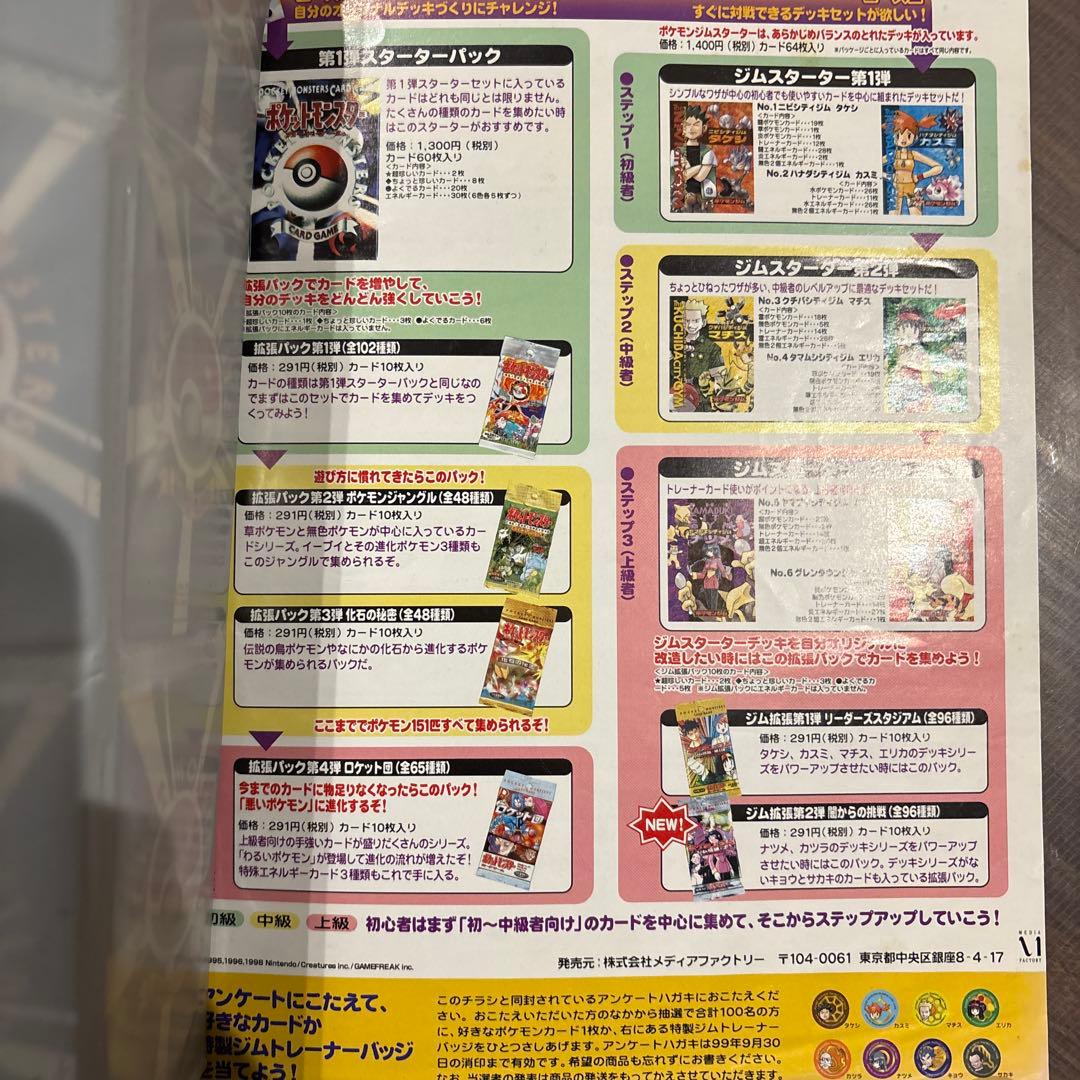 ポケモンカード　映画公開記念パック　サザンアイランド　旧裏　9枚セット　希少