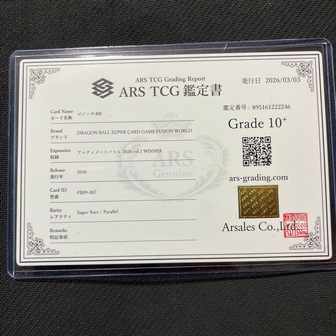 【ARS10+】 ドラゴンボールフュージョンワールド　シリアルゴジータ　四星球