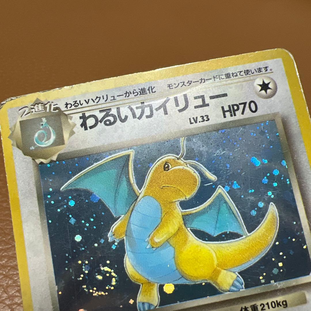 カイリュー　やさしい　わるい　ポケカ　ポケモンカード　カードゲーム　旧裏