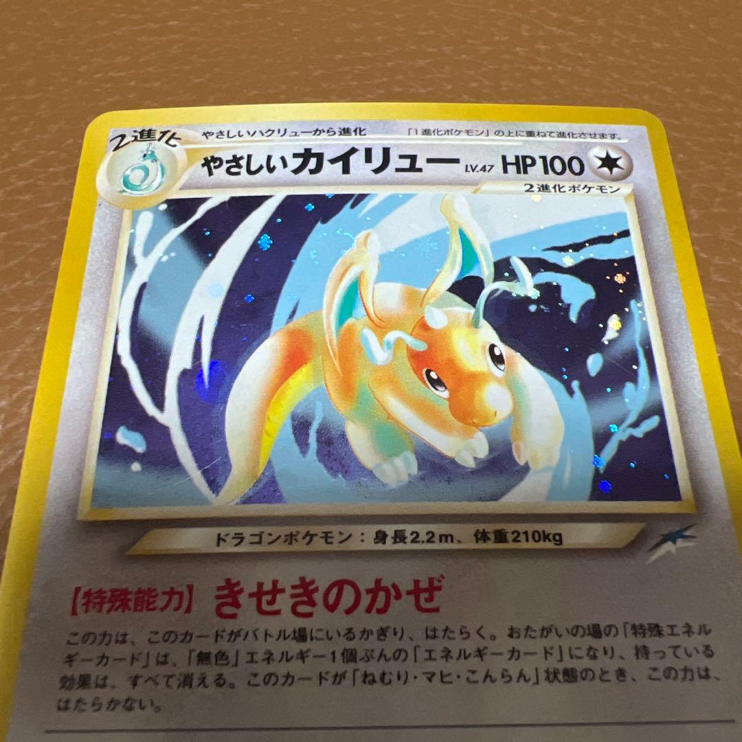カイリュー　やさしい　わるい　ポケカ　ポケモンカード　カードゲーム　旧裏