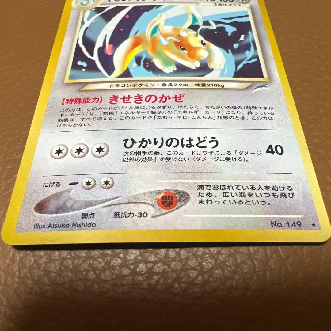 カイリュー　やさしい　わるい　ポケカ　ポケモンカード　カードゲーム　旧裏