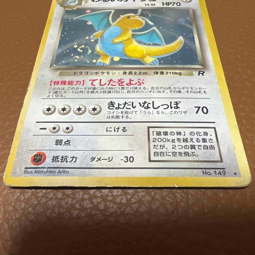 カイリュー　やさしい　わるい　ポケカ　ポケモンカード　カードゲーム　旧裏
