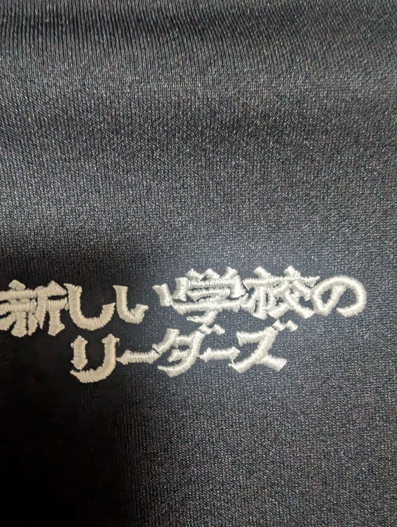 新しい学校のリーダーズ　公式　伝説のジャージ　超レア　XＬ