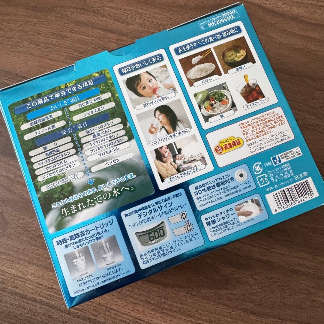 TORAY トレビーノ MK206SMX 浄水器 & カートリッジ