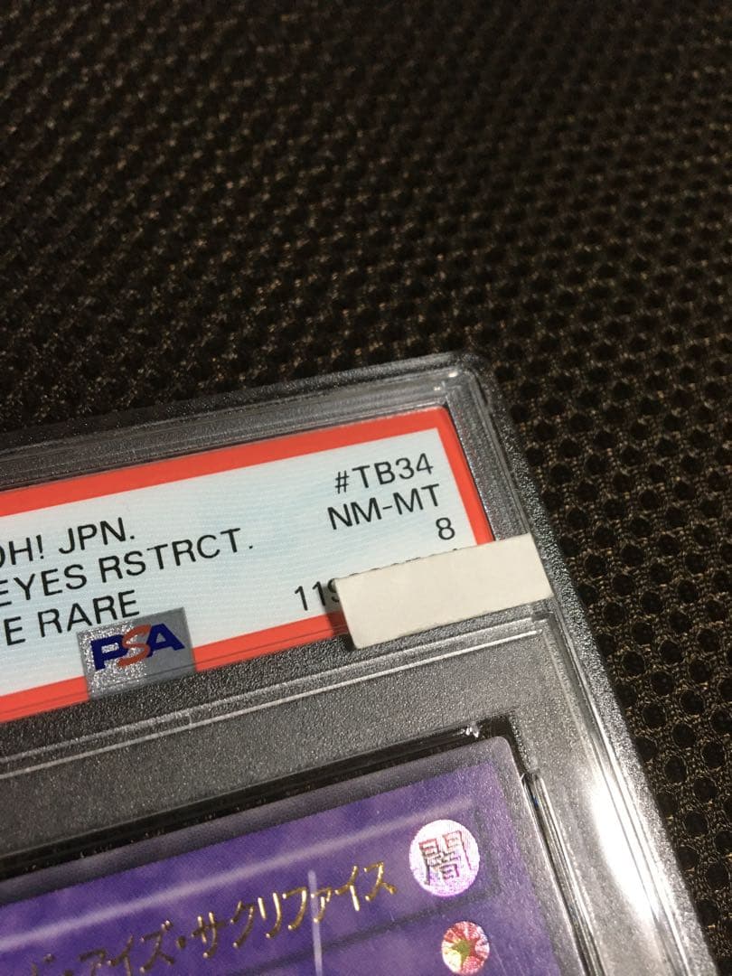 フォローで割引！ 遊戯王 PSA8 サウザンド・アイズ・サクリファイス レリーフ