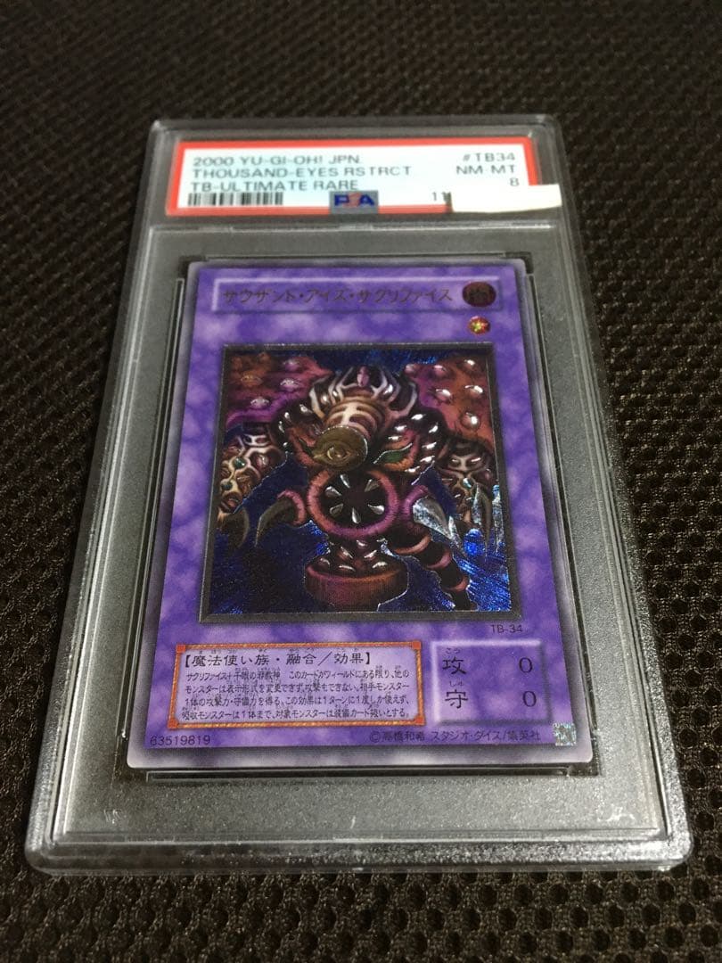 フォローで割引！ 遊戯王 PSA8 サウザンド・アイズ・サクリファイス レリーフ