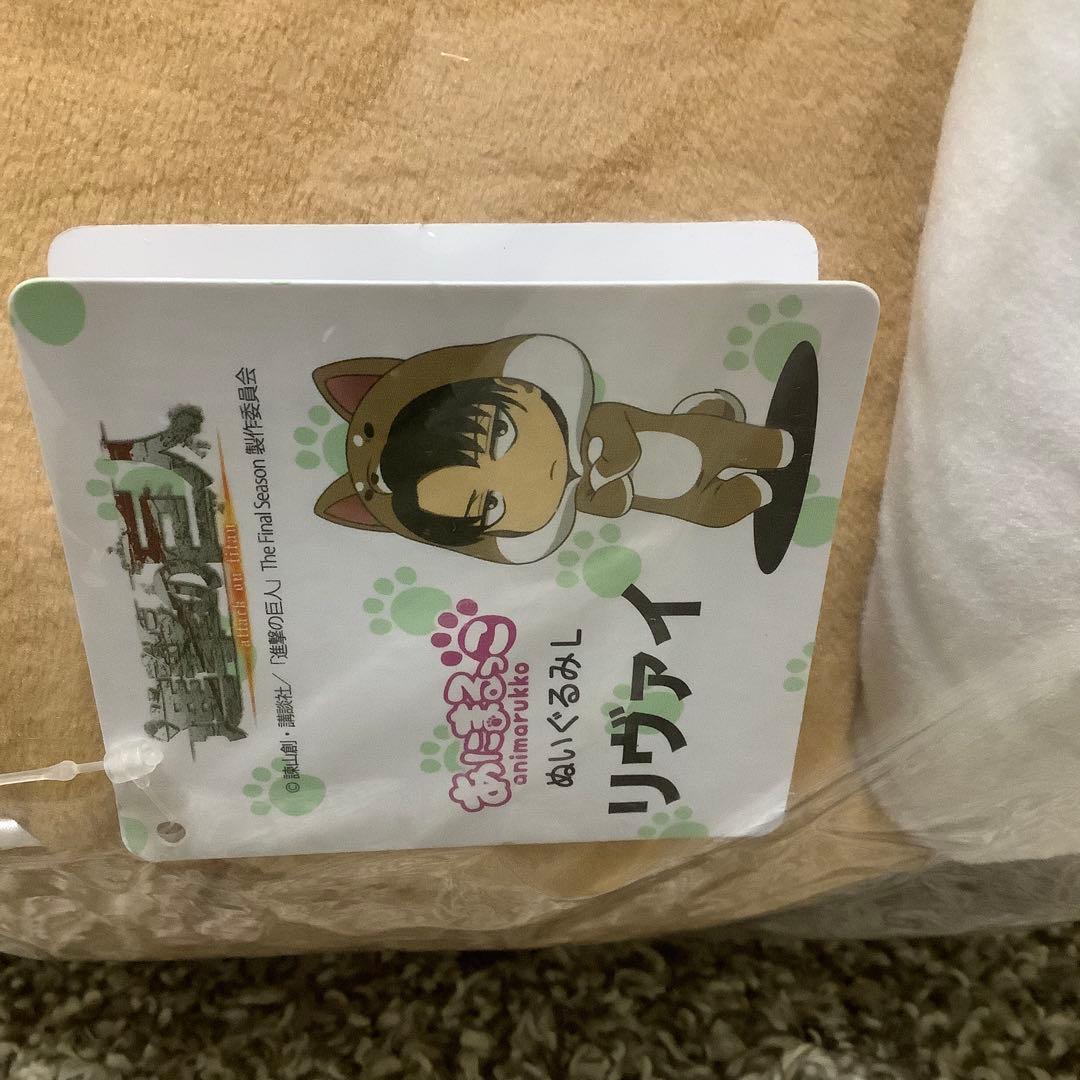 未開封 進撃の巨人 あにまるっこ リヴァイ ぬいぐるみ L ビッグ