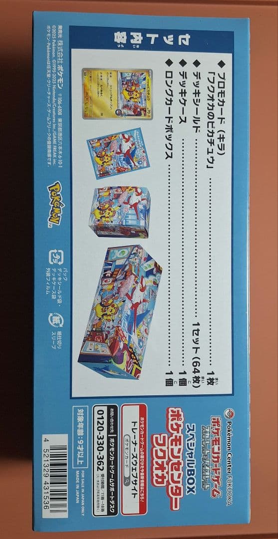 新品未開封 スペシャルBOX ポケモンセンターフクオカ & ポケモンカードその他