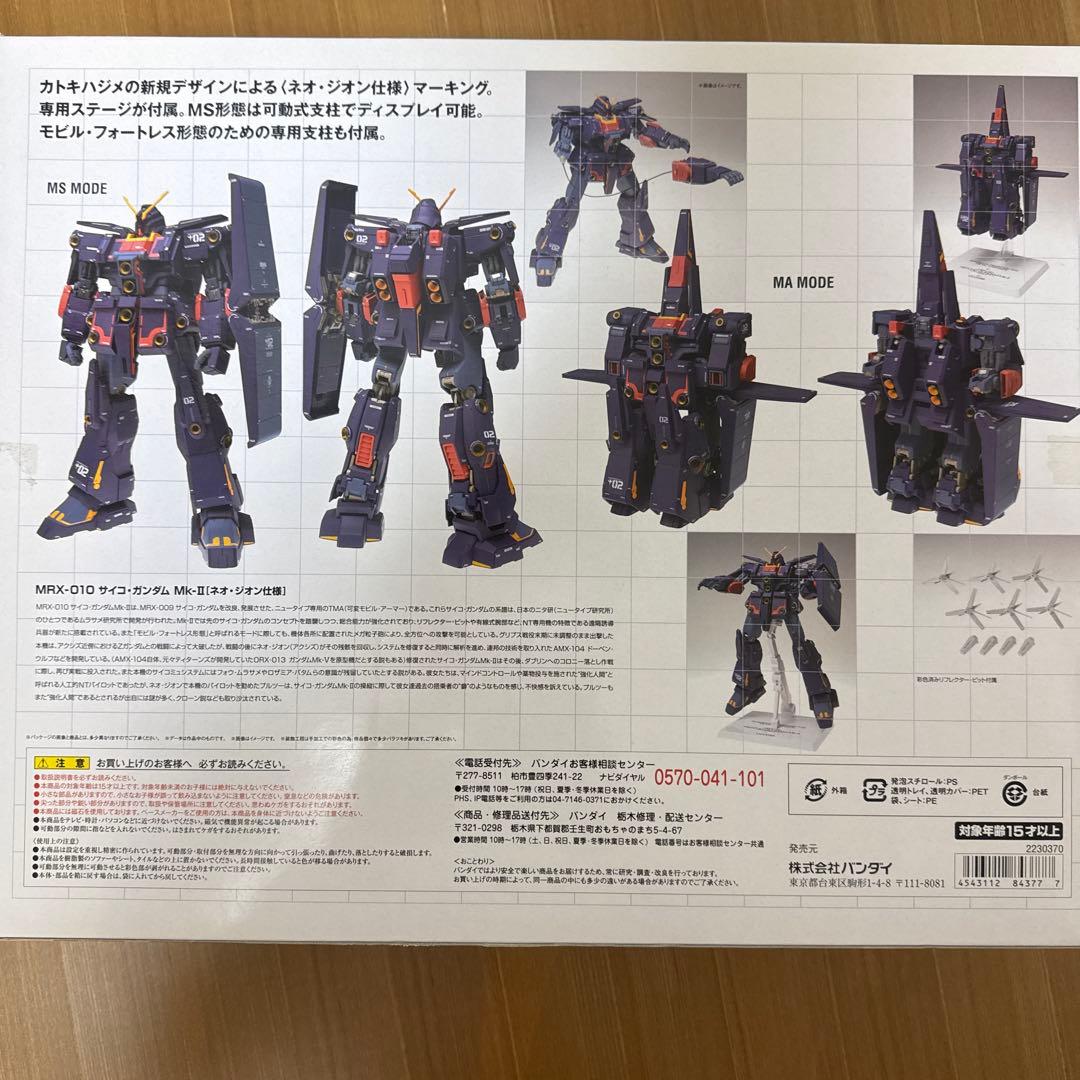 メタルコンポジット L COMPOSITE サイコガンダムMk-II