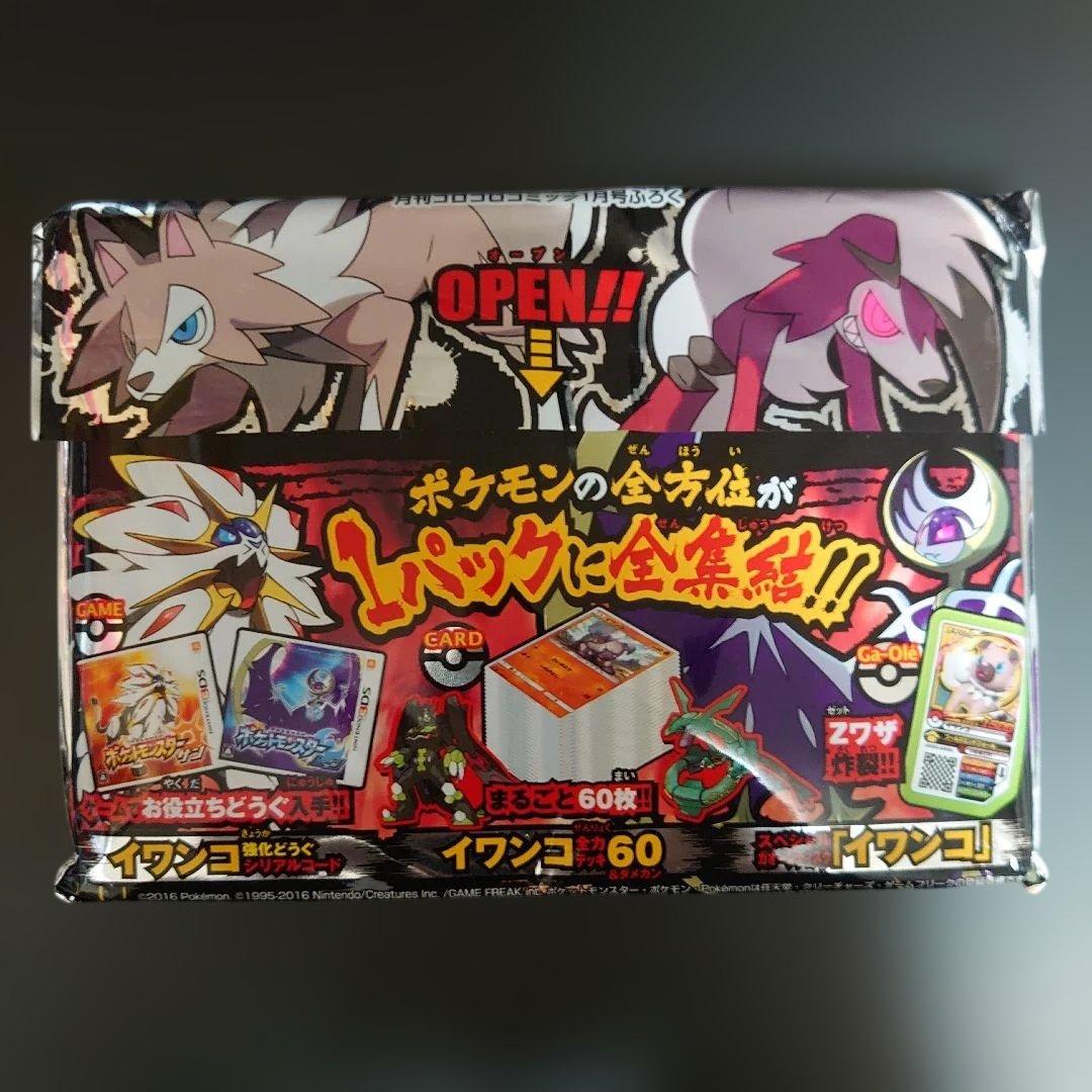 【未開封】 イワンコ全力パック イワンコ全力デッキ 4個セット レックウザ