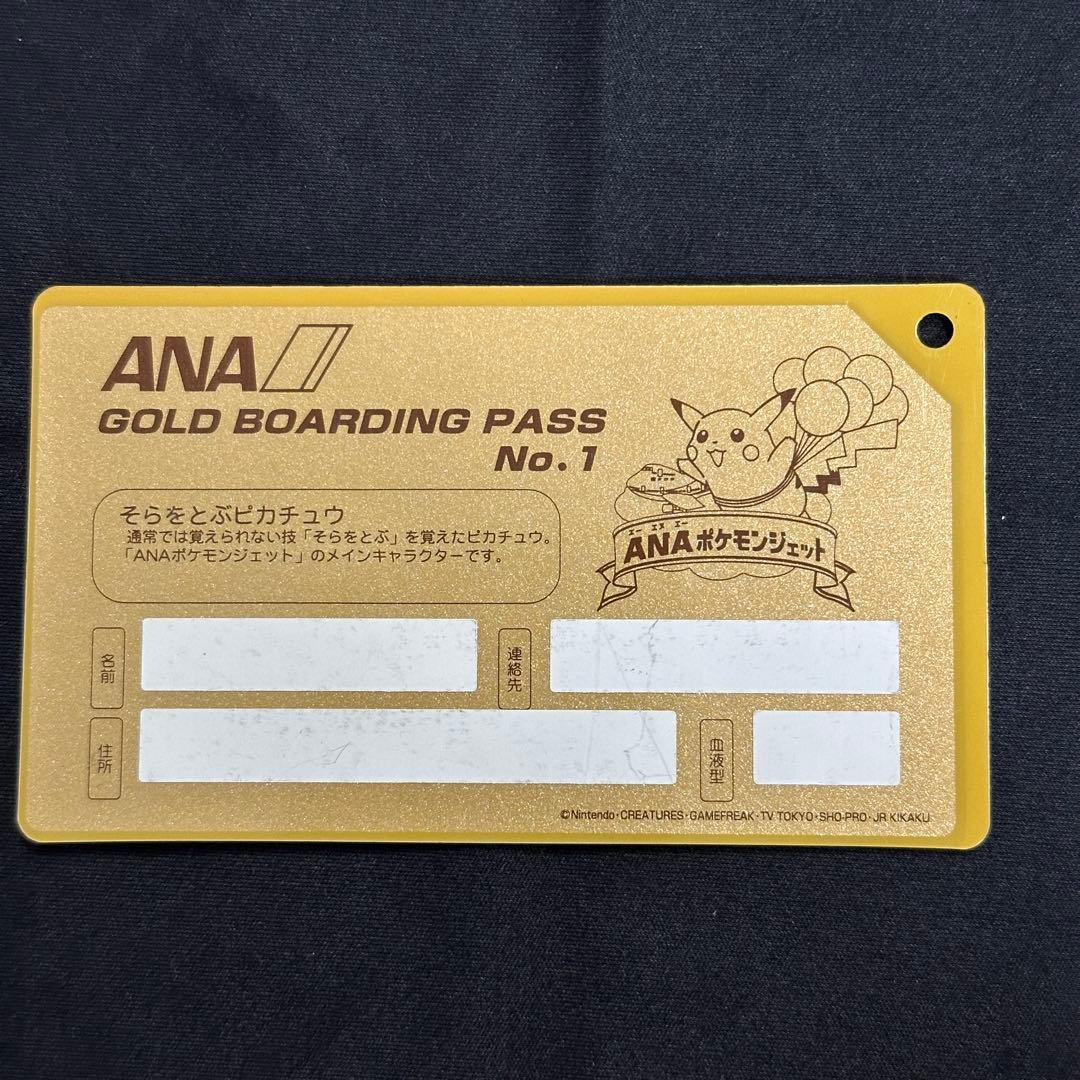 ANAポケモンジェット ゴールドボーディングパス 空をとぶピカチュウ