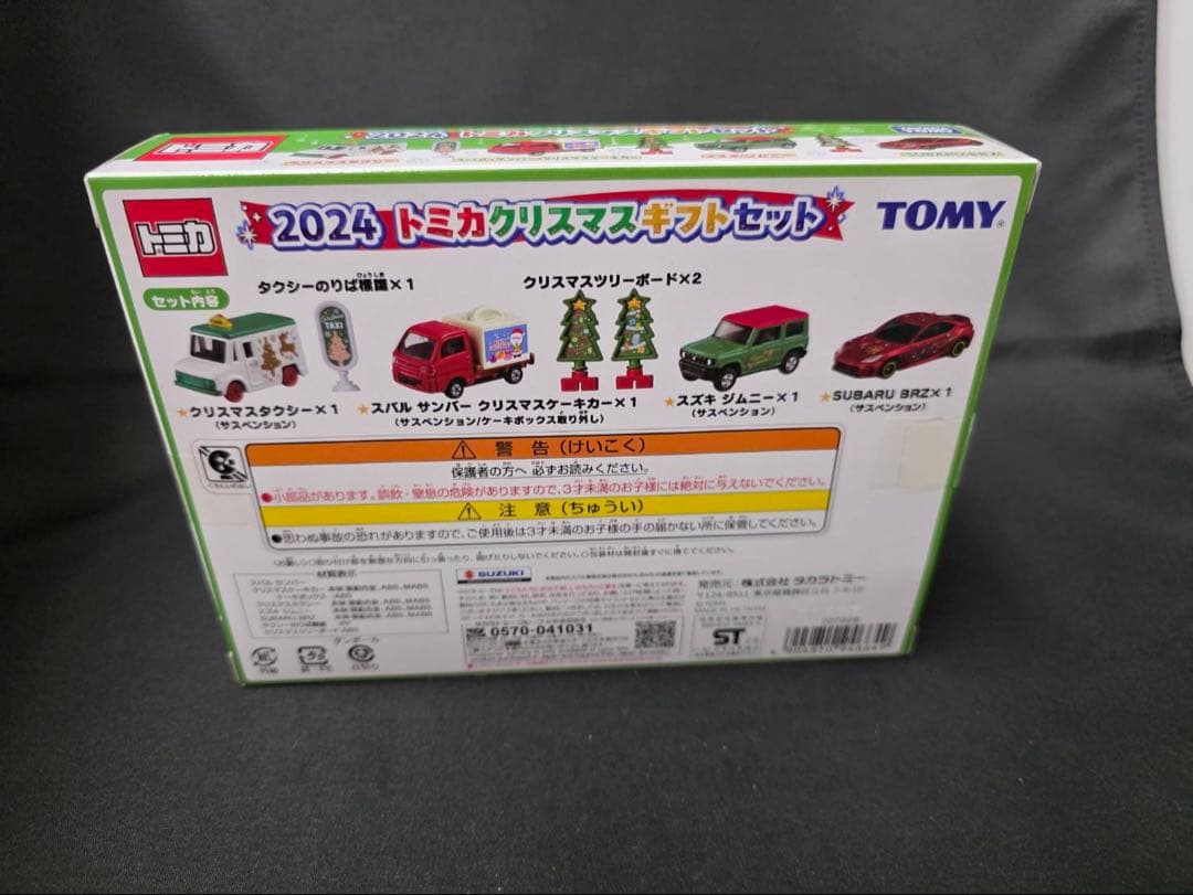 2024トミカクリスマスギフトセット