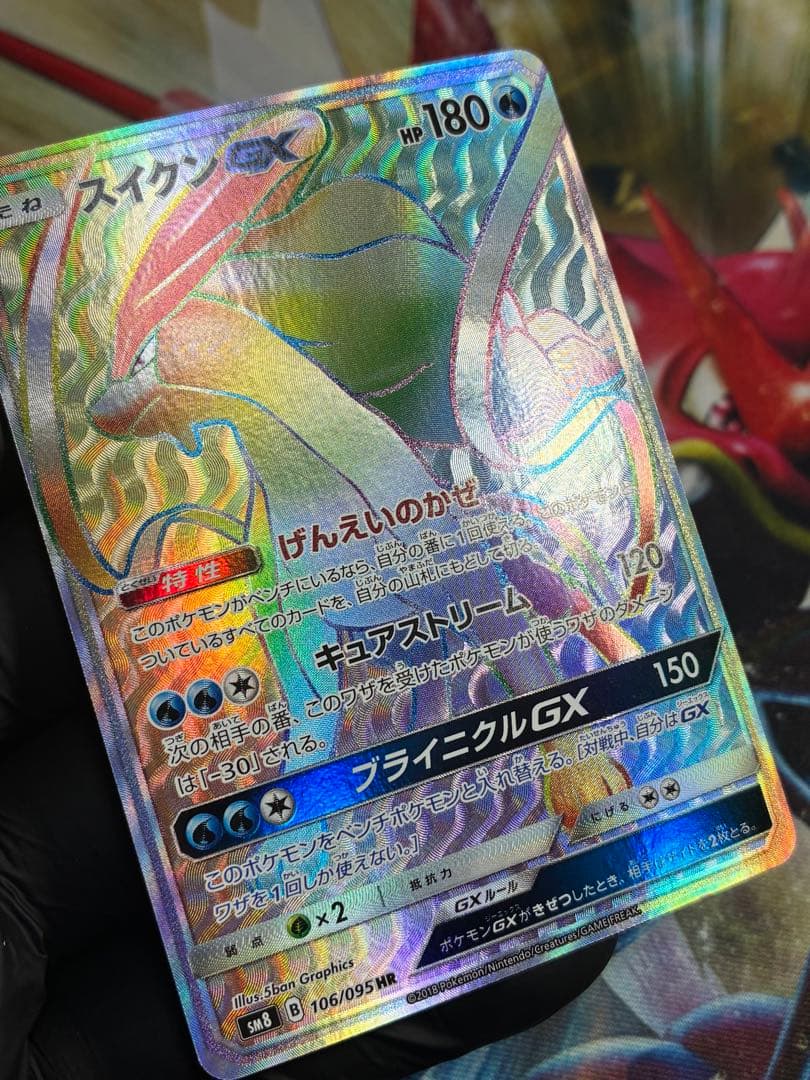 スイクンGX HR SM8 超爆インパクト 106/095