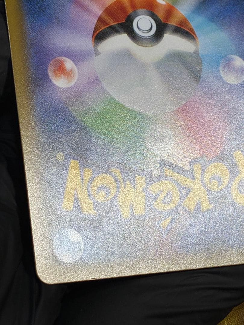 スイクンGX HR SM8 超爆インパクト 106/095