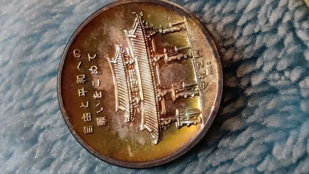 1972年 自由と平和 記念銀メダル