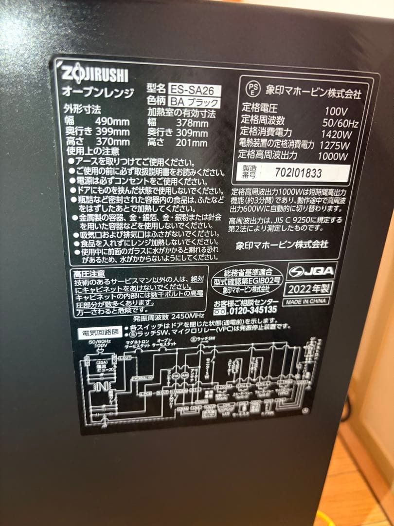 象印 STAN ES-SA26-BA 黒 26L 22年製
