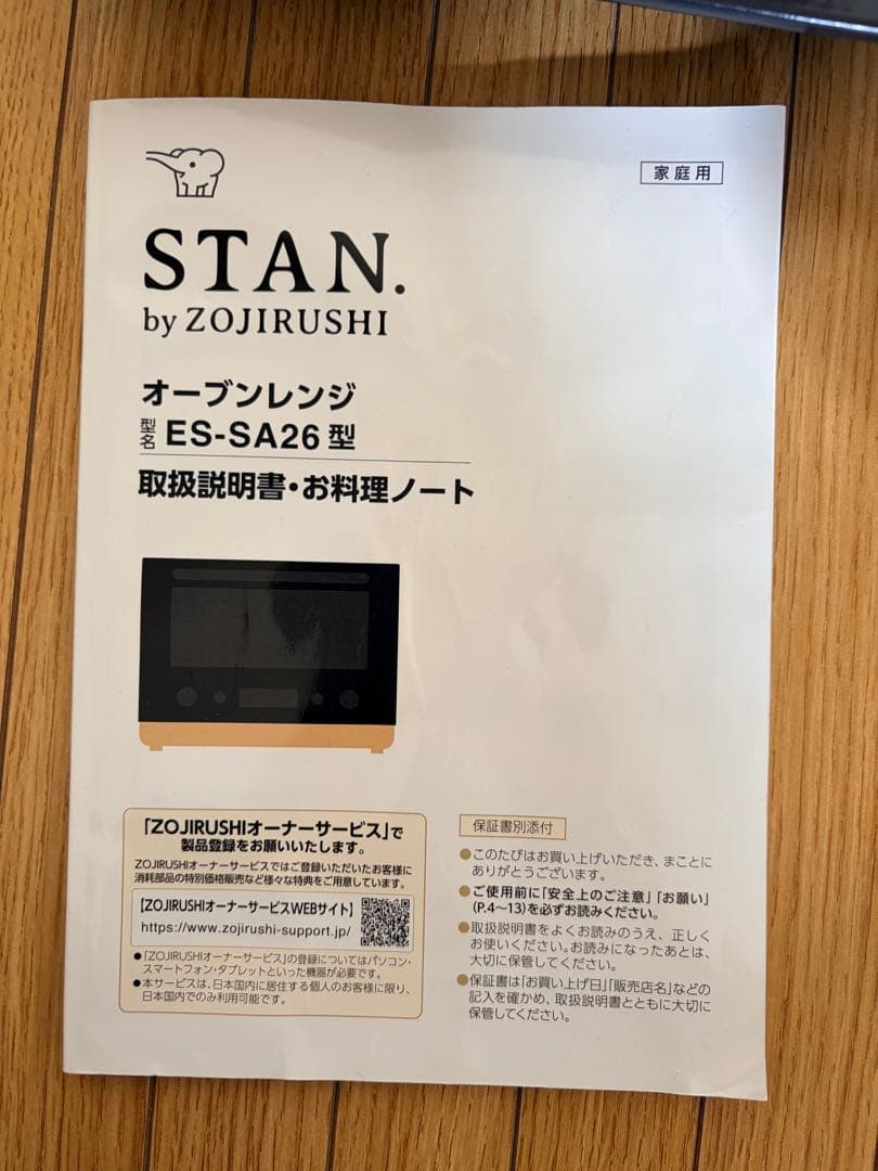 象印 STAN ES-SA26-BA 黒 26L 22年製