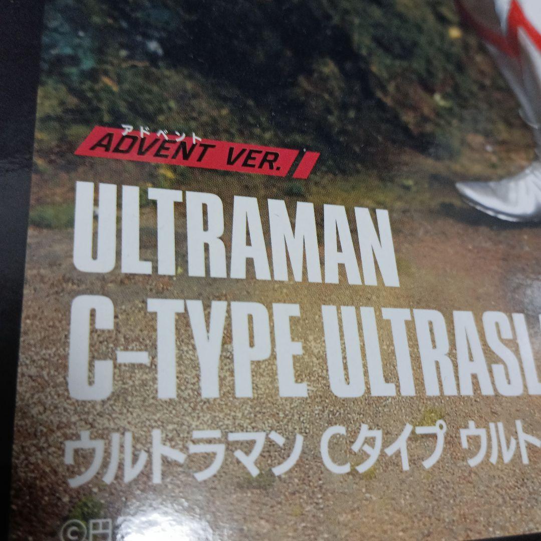 ウルトラマンCタイプ ウルトラスラッシュ アドベントVer. 「ウルトラマン」…