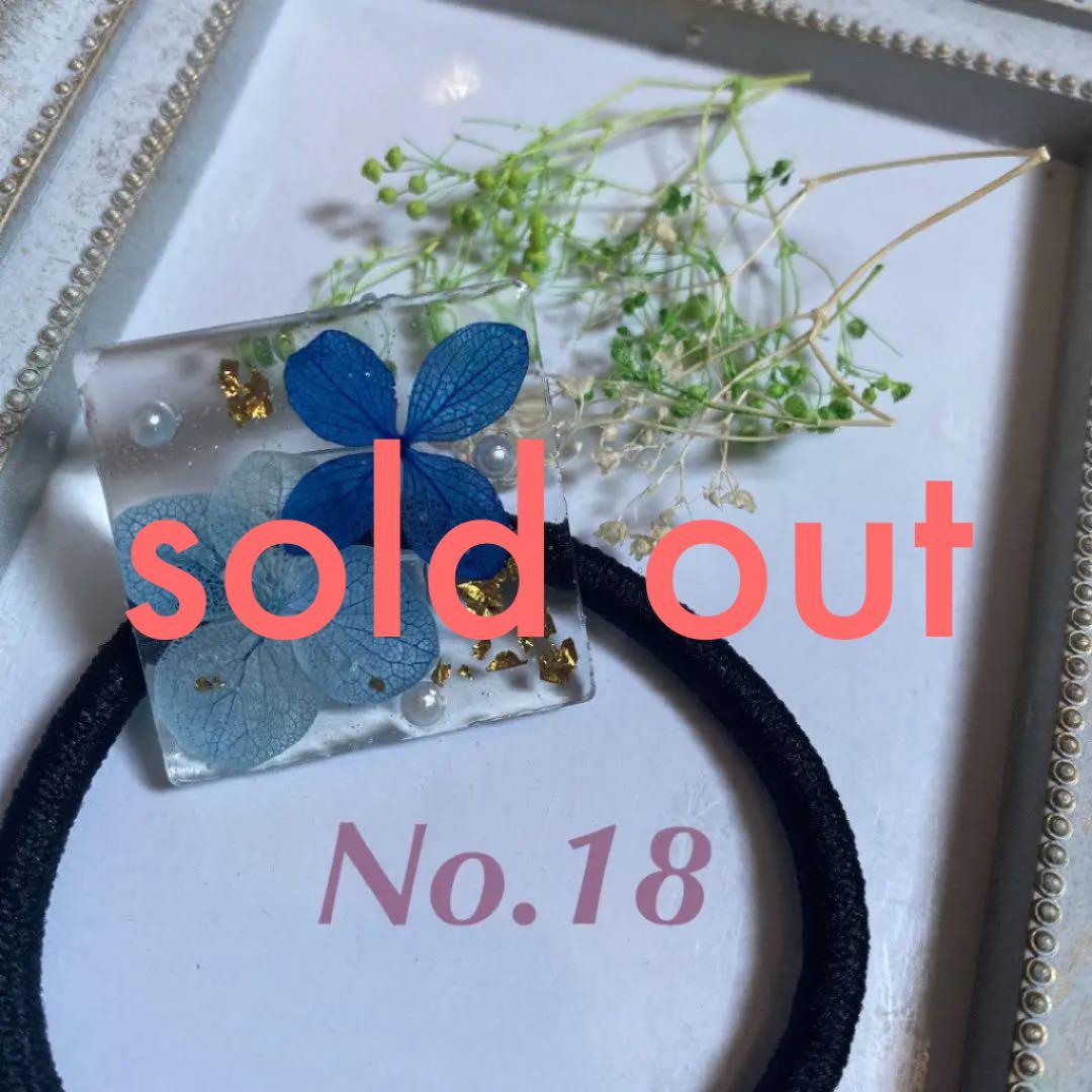 No.18 ハンドメイド ヘアゴム レジン 紫陽花 アジサイ