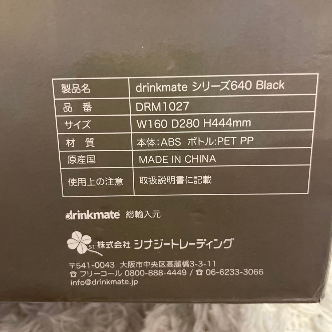 新品未使用⭐︎drinkmate Series 640 DRM シリンダー2本付！