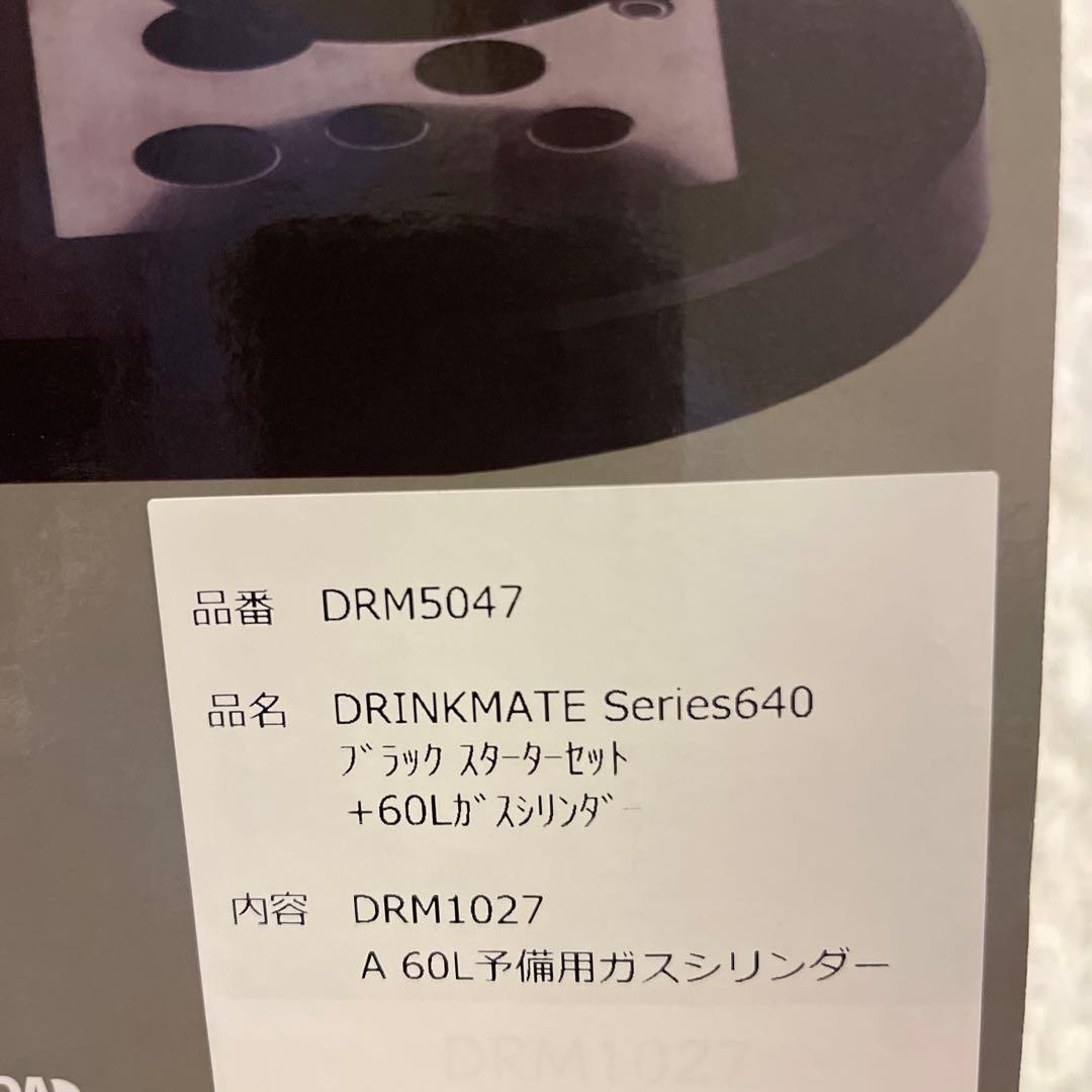 新品未使用⭐︎drinkmate Series 640 DRM シリンダー2本付！
