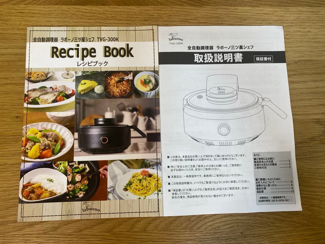 値下げしました！全自動調理器 TVG-300K ラボーノ三ツ星シェフ