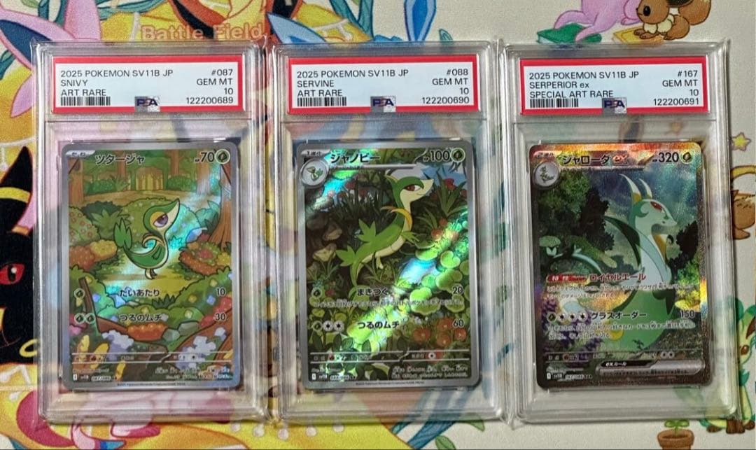 【PSA10 9連番】BW御三家 連番セット ブラックボルト ホワイトフレア