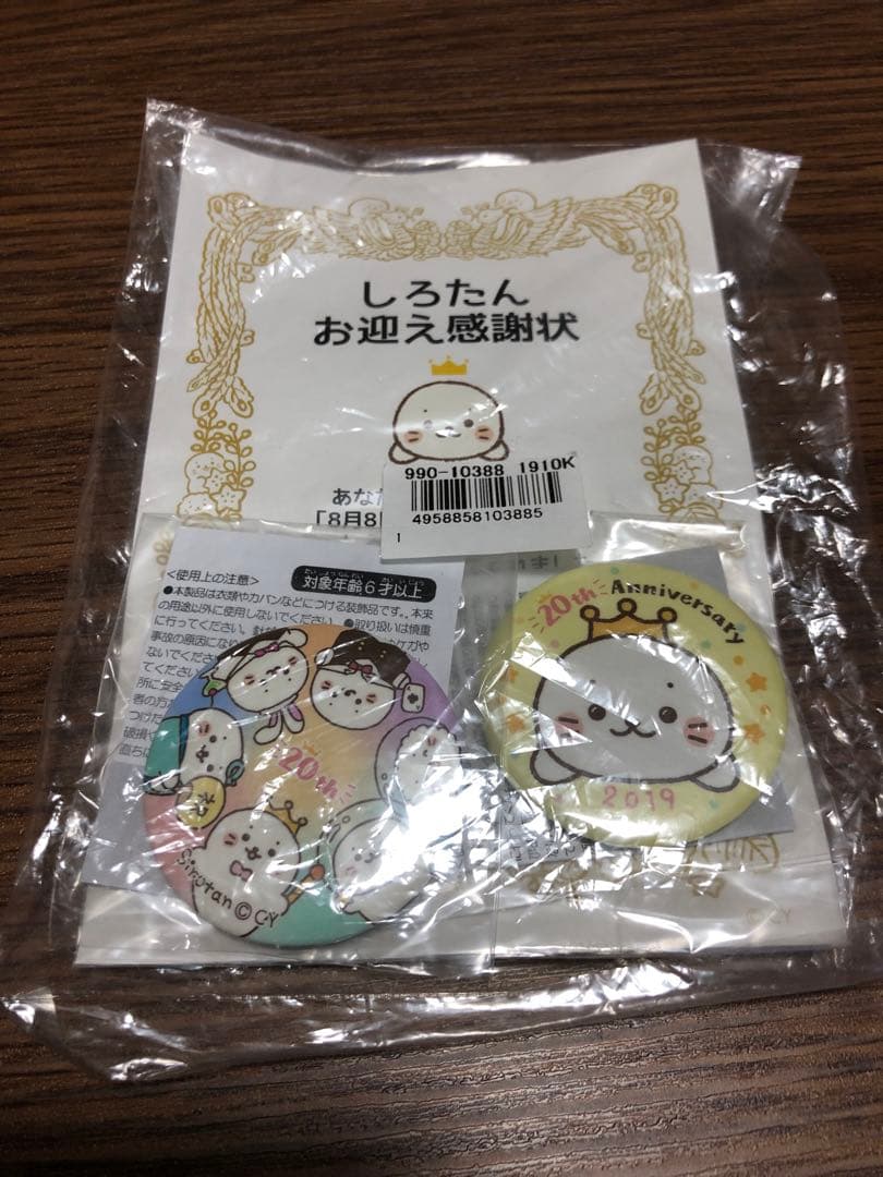【最終値下げ】20周年限定　しろたん　ぬいぐるみ　2m