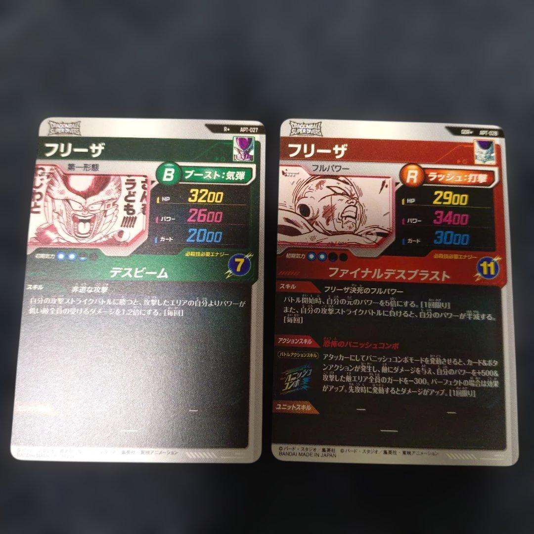 ドラゴンボールスーパーダイバーズ フリーザパラレル2枚セット