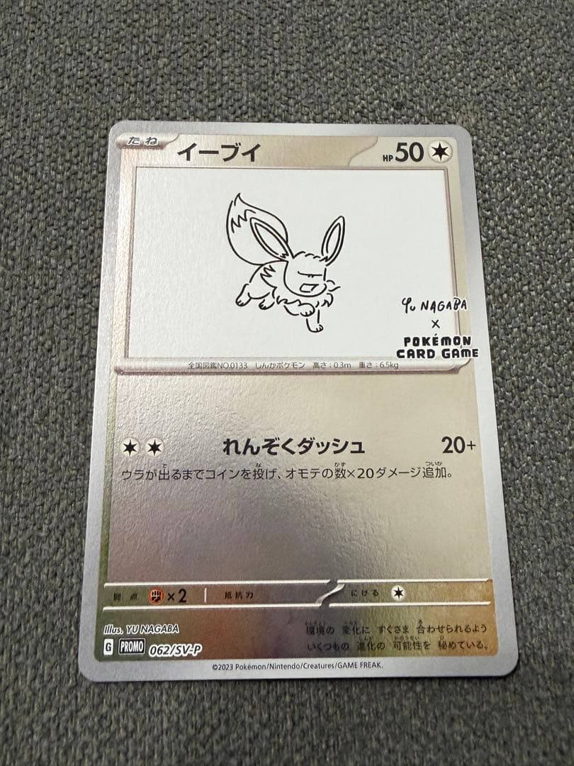 YU NAGABA ポケモンカードプロモーションカード