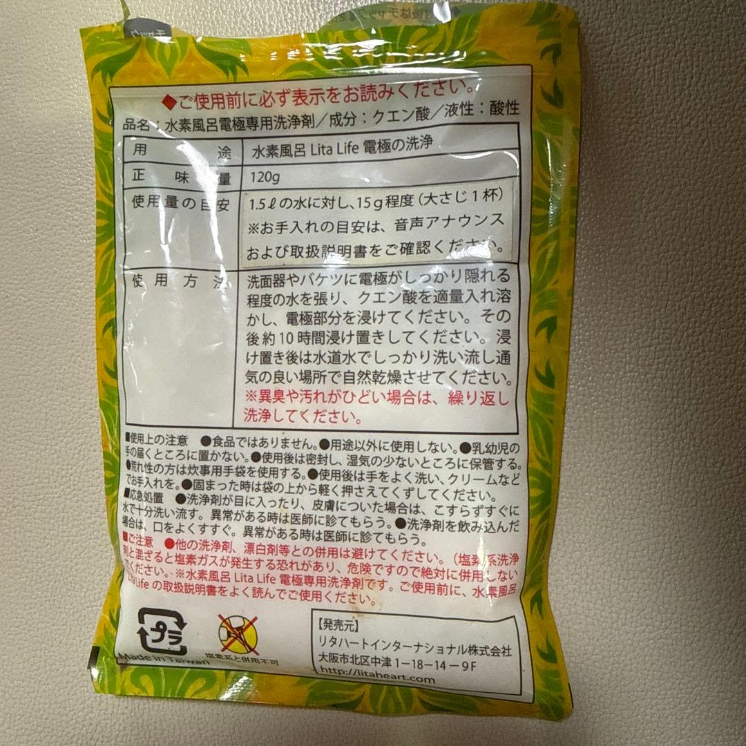 リタライフ　水素風呂