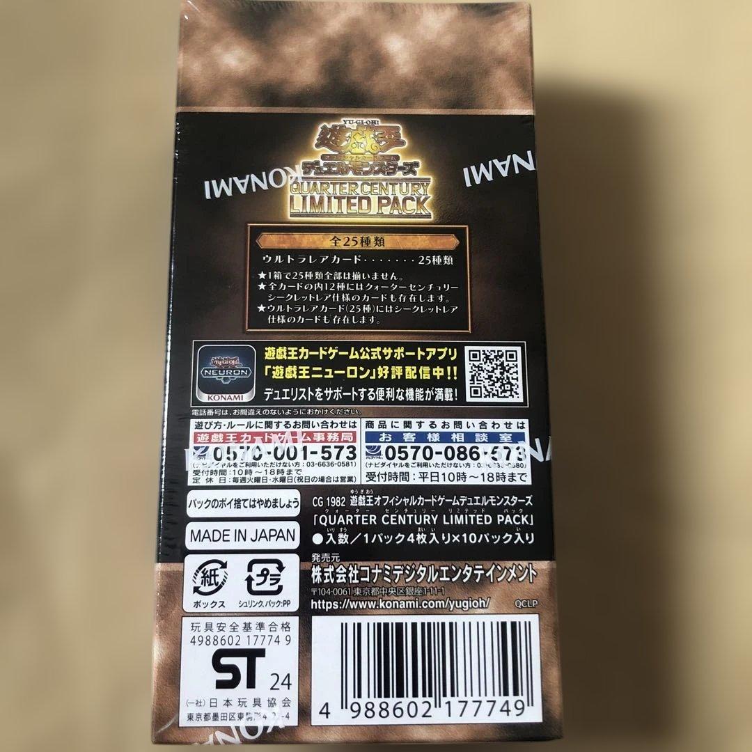 遊戯王 QUARTER CENTURY LIMITED PACK 10パック