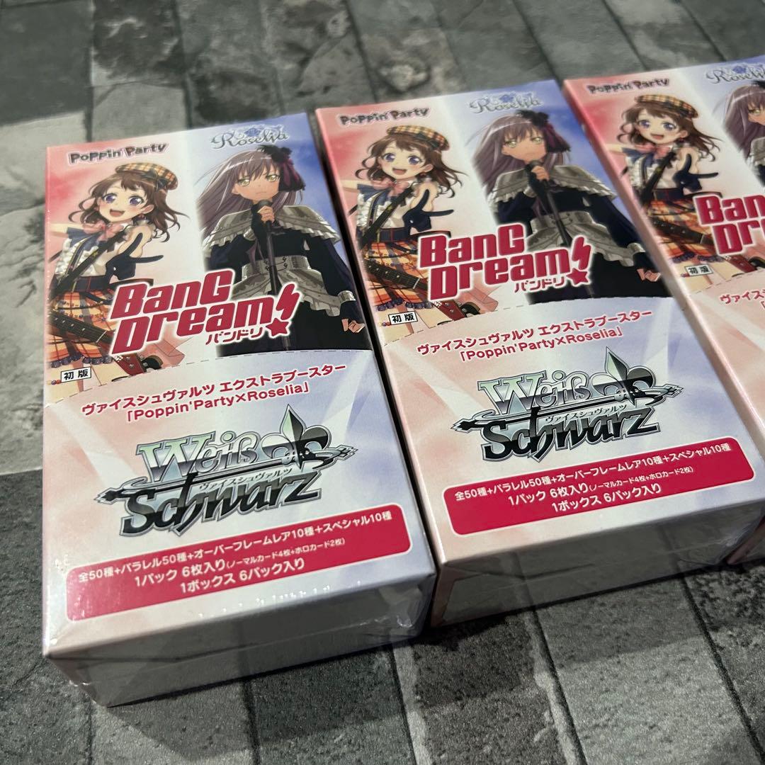 〈新品未開封〉WBS バンドリ ポピパ Roselia まとめ売り