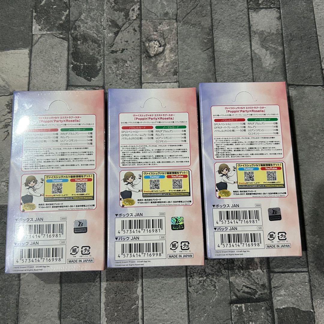 〈新品未開封〉WBS バンドリ ポピパ Roselia まとめ売り