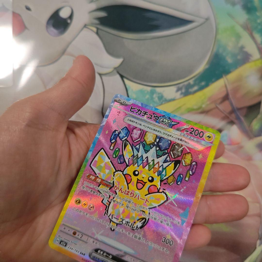 ピカチュウＥX　SＡＲ