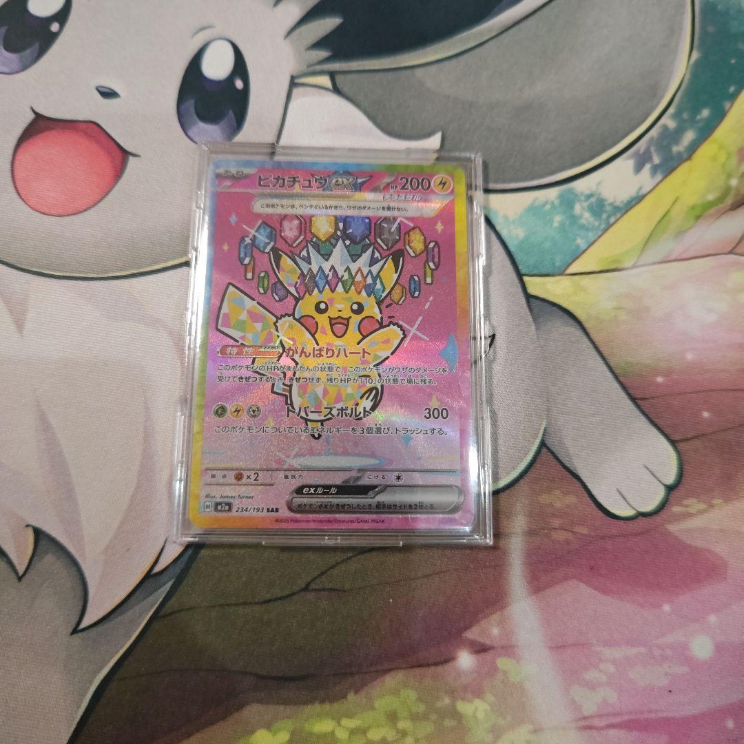 ピカチュウＥX　SＡＲ